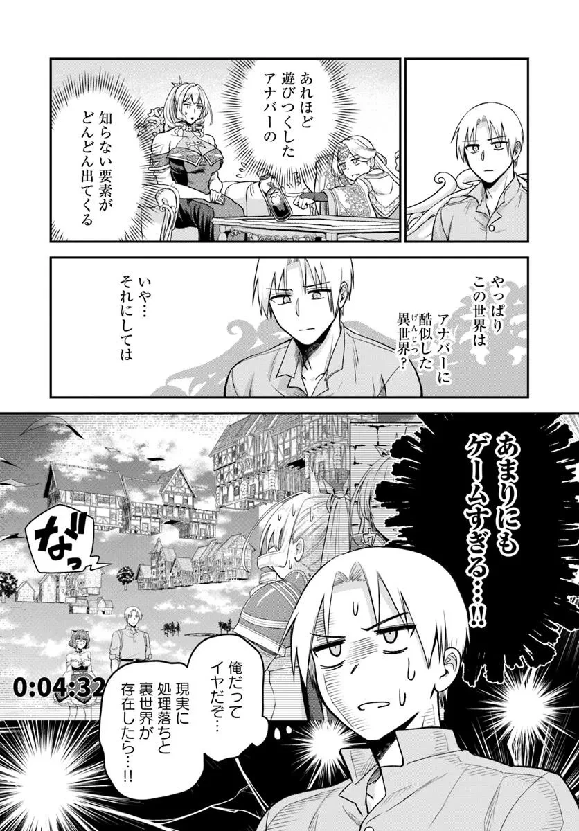 RTA走者はゲーム世界から帰れない 第19.2話 - 6