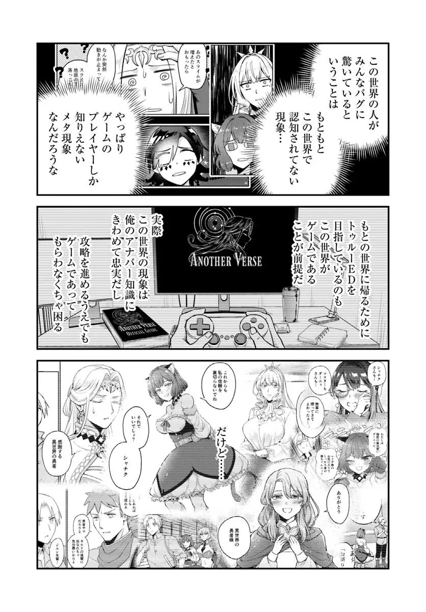 RTA走者はゲーム世界から帰れない 第19.2話 - 7
