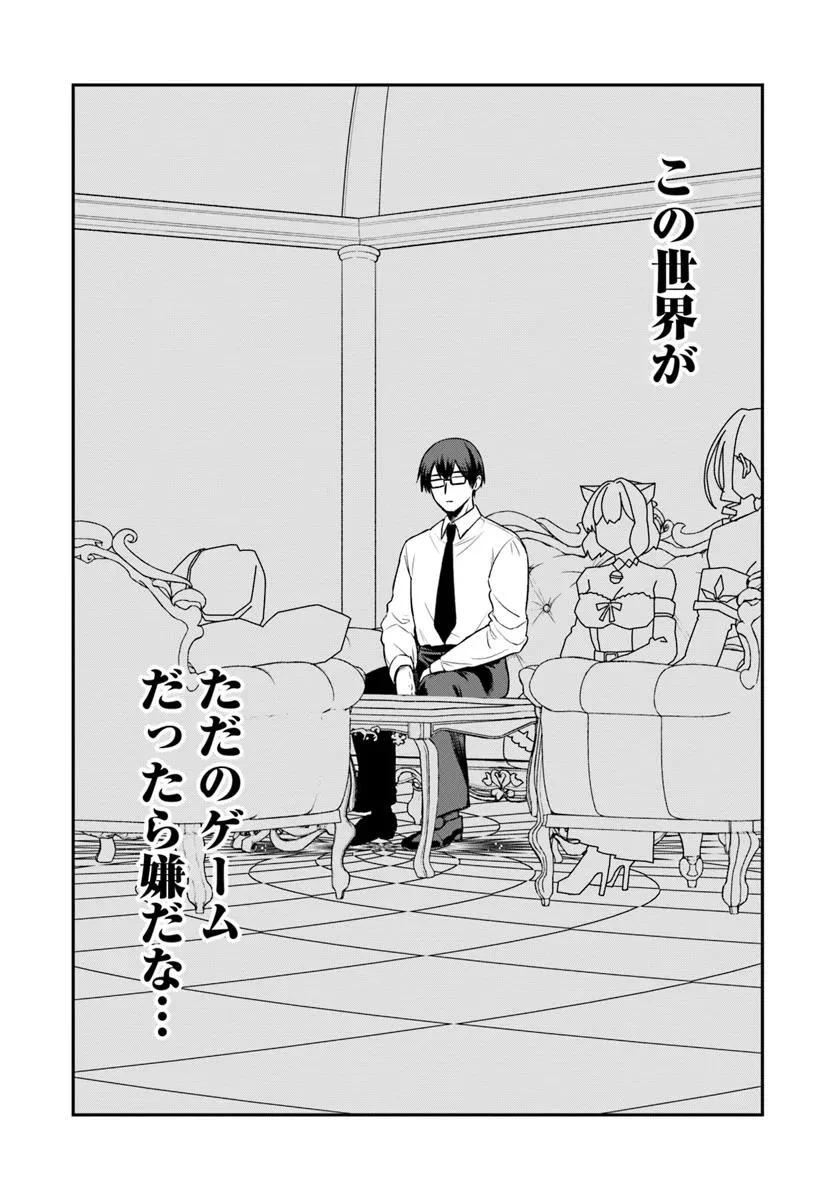 RTA走者はゲーム世界から帰れない 第19.2話 - 8