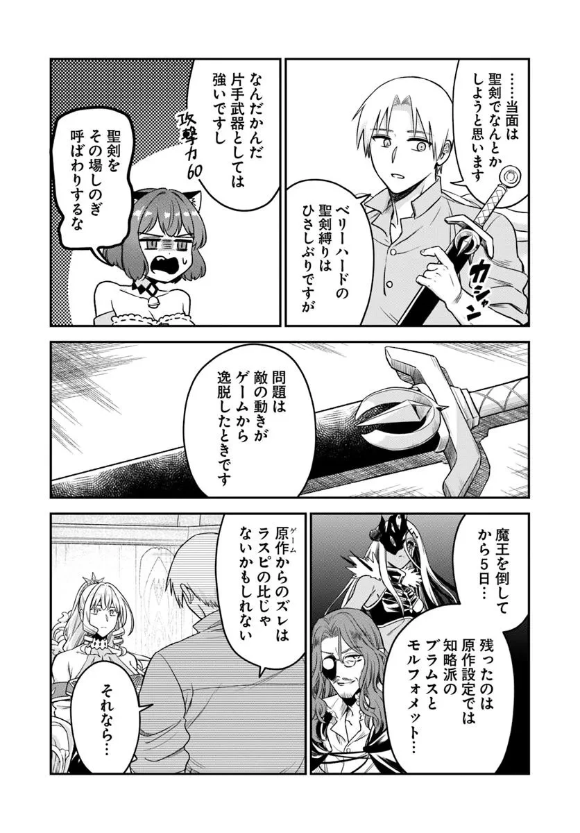 RTA走者はゲーム世界から帰れない 第19.2話 - 10