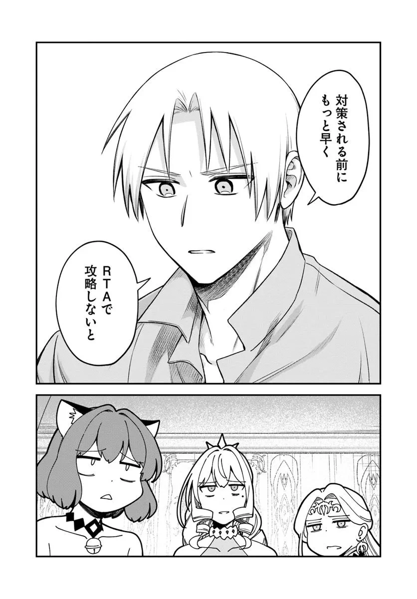 RTA走者はゲーム世界から帰れない 第19.2話 - 11