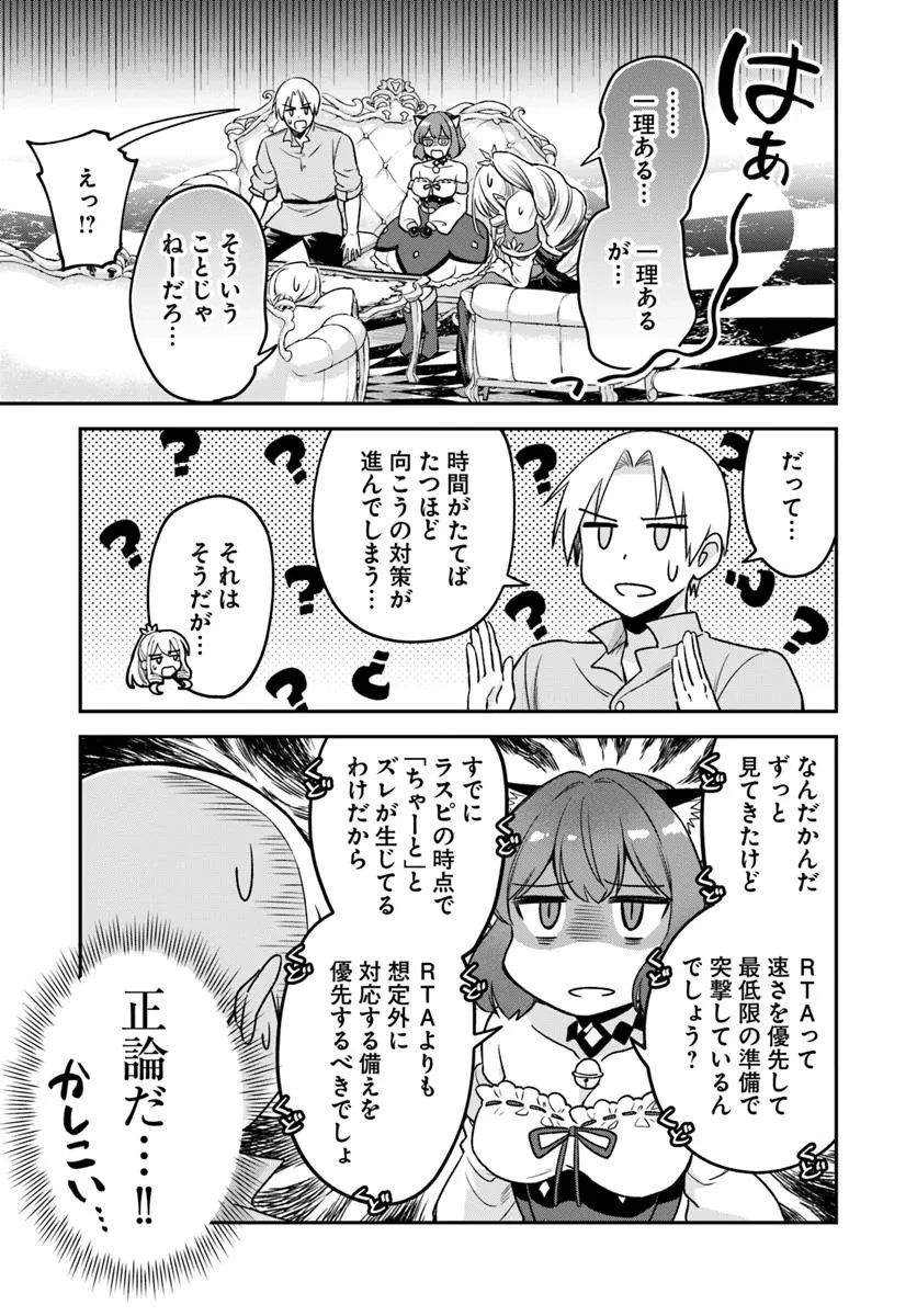 RTA走者はゲーム世界から帰れない 第19.2話 - 12