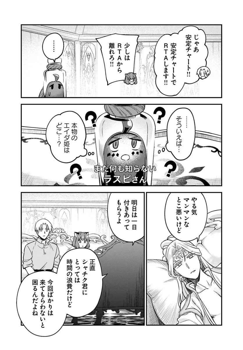RTA走者はゲーム世界から帰れない 第19.2話 - 13