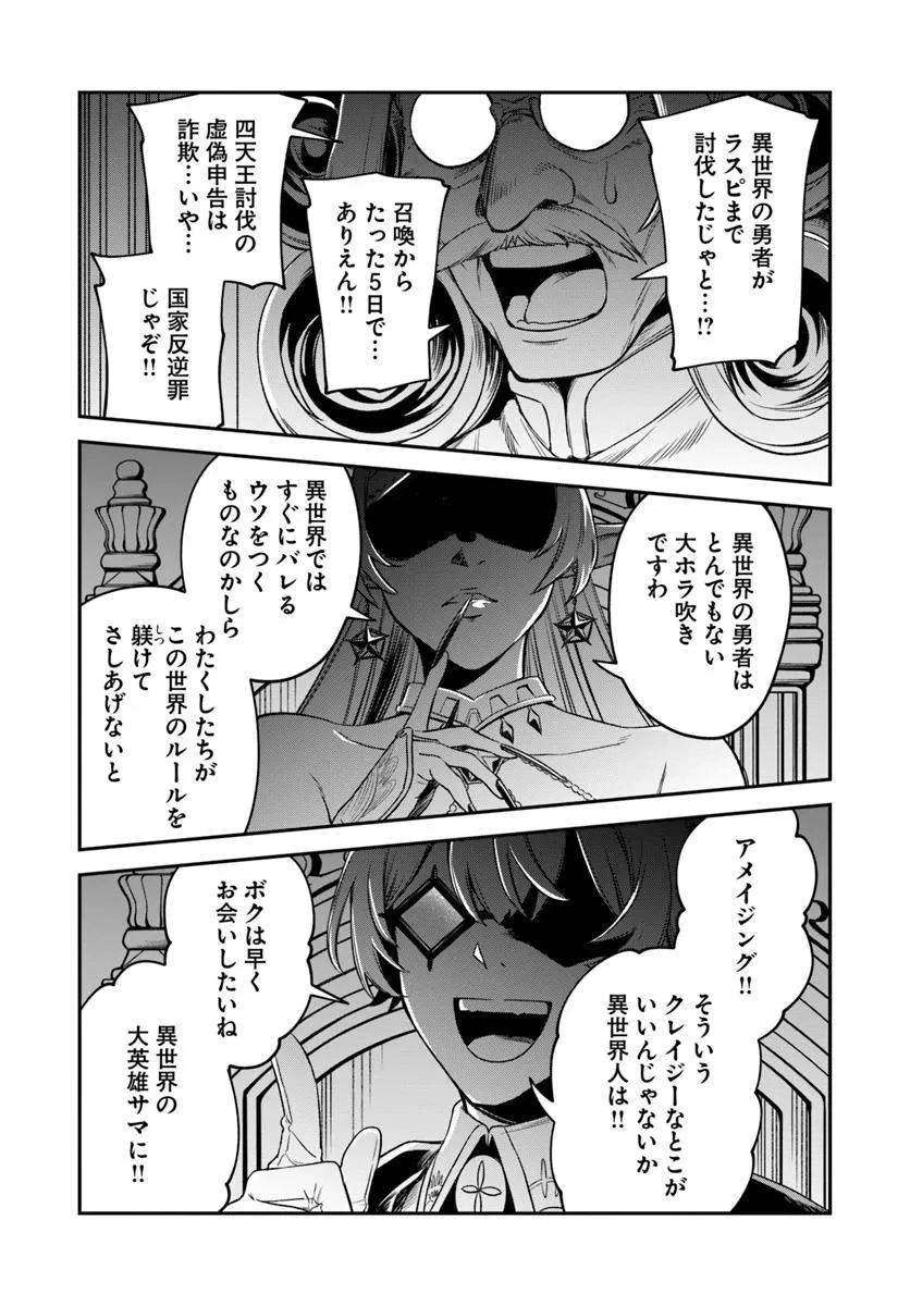 RTA走者はゲーム世界から帰れない 第19.2話 - 15