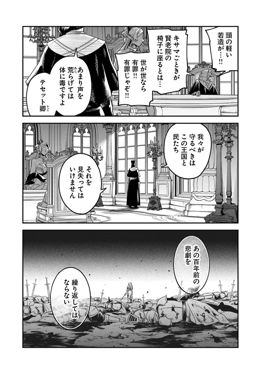 RTA走者はゲーム世界から帰れない 第19.2話 - 16