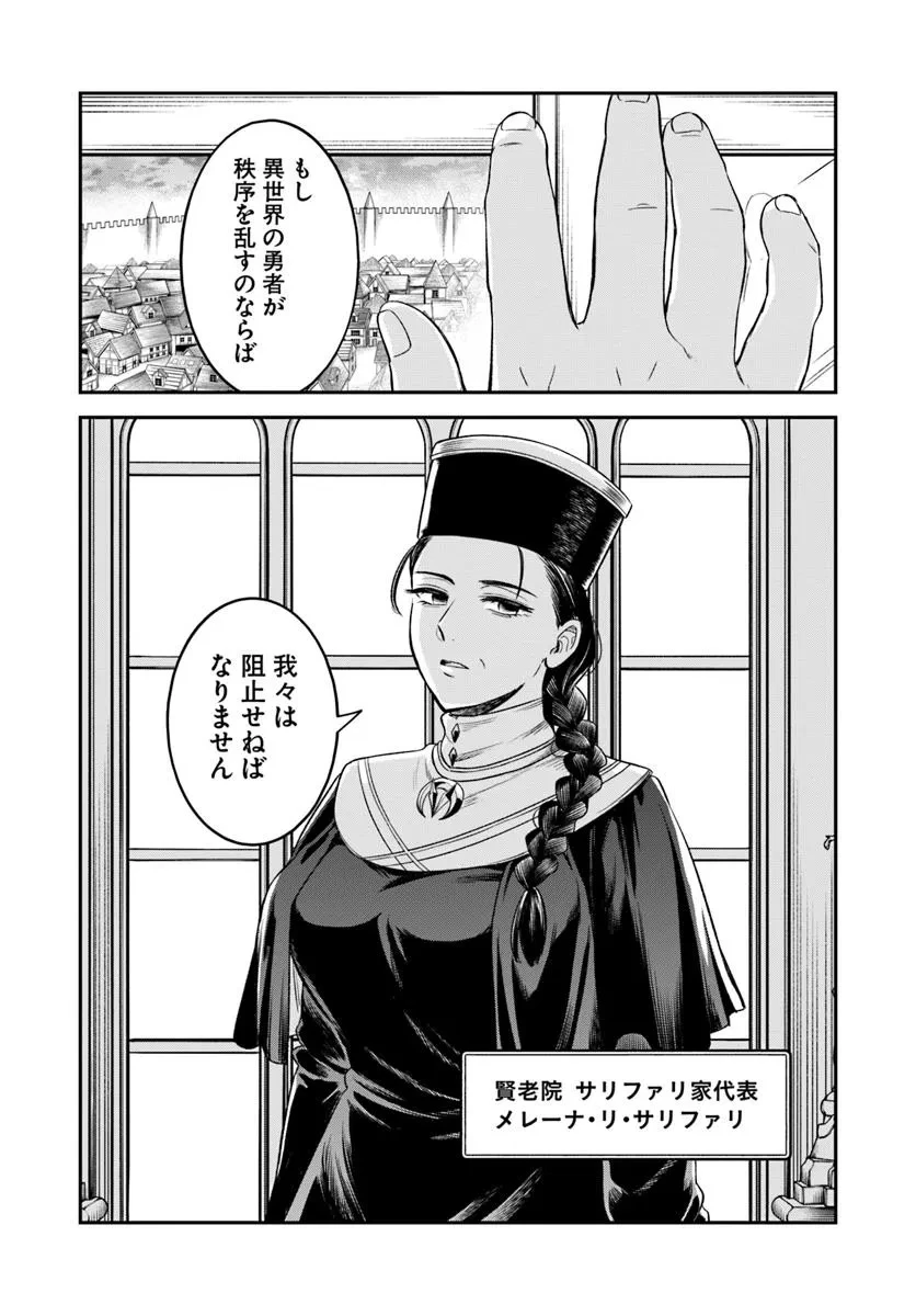 RTA走者はゲーム世界から帰れない 第19.2話 - 17