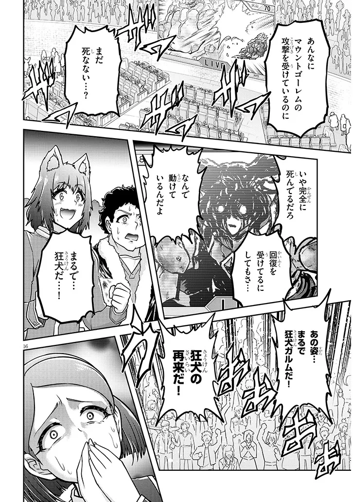ライブダンジョン！(Comic) 第82.2話 - 2