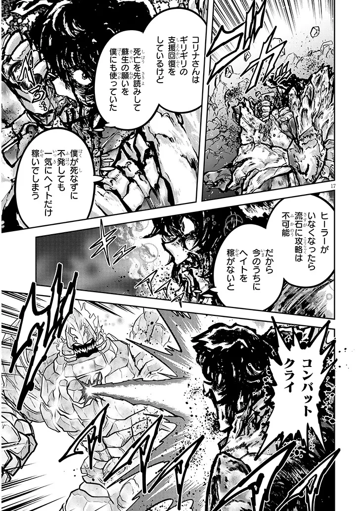ライブダンジョン！(Comic) 第82.2話 - 3