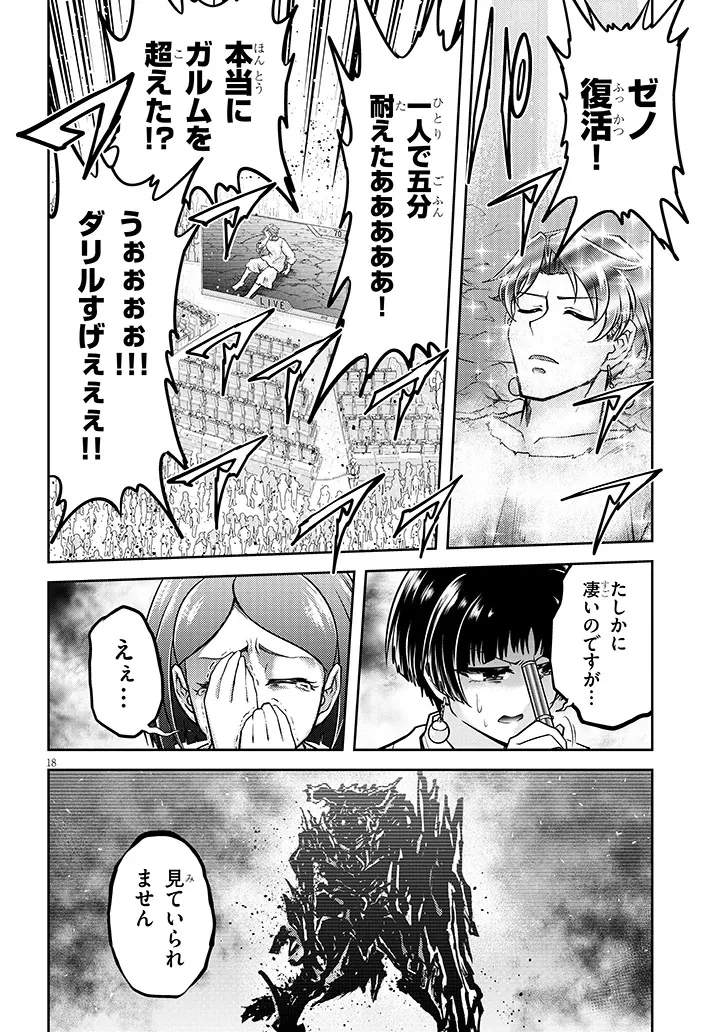 ライブダンジョン！(Comic) 第82.2話 - 4
