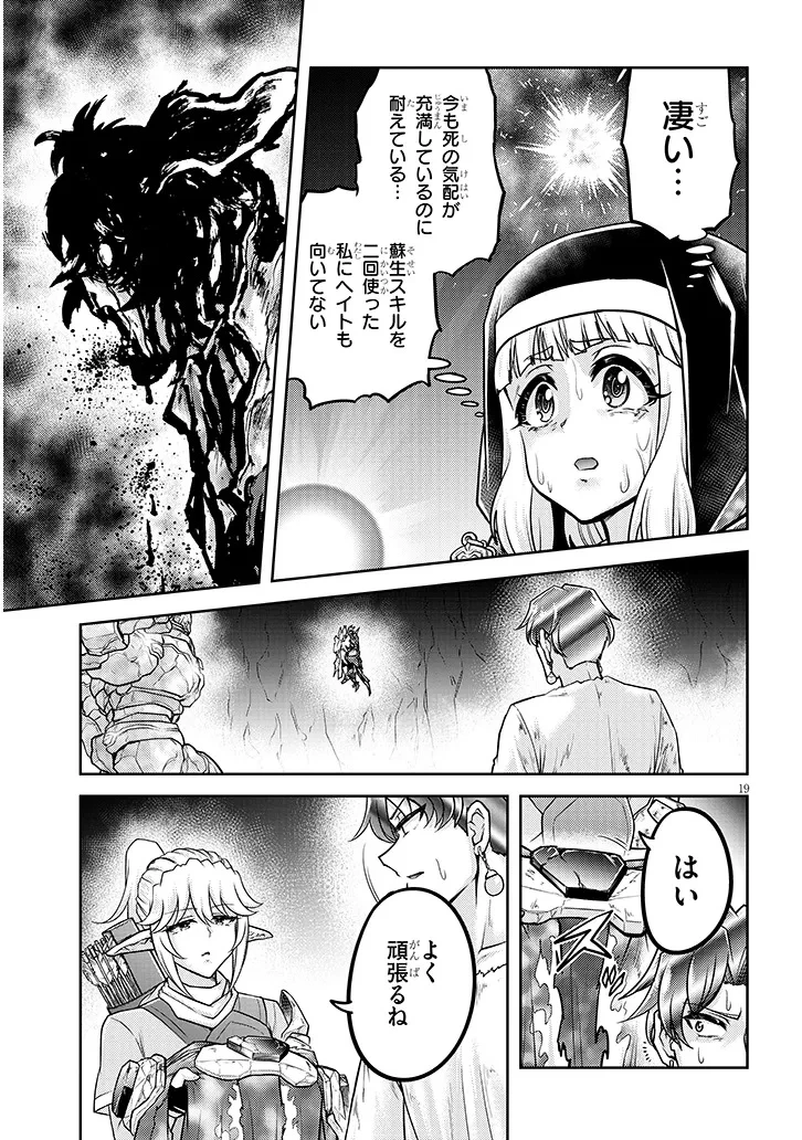 ライブダンジョン！(Comic) 第82.2話 - 5