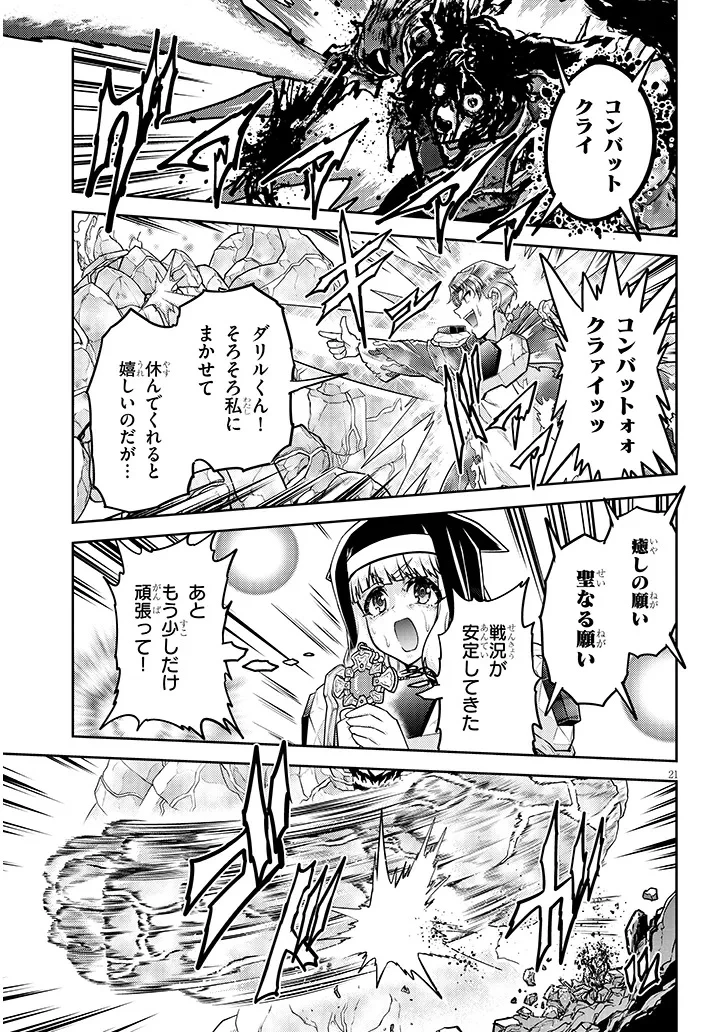 ライブダンジョン！(Comic) 第82.2話 - 7