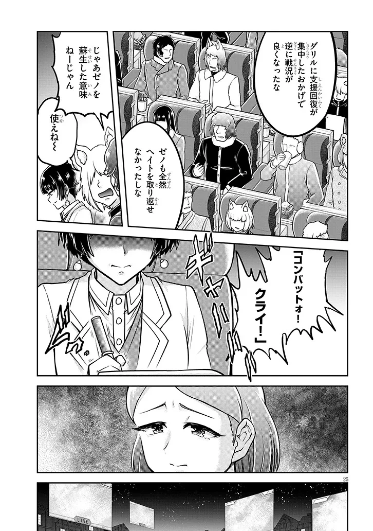 ライブダンジョン！(Comic) 第82.2話 - 11