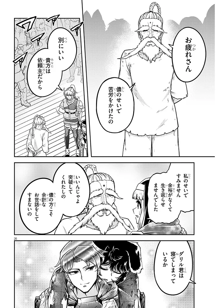 ライブダンジョン！(Comic) 第82.2話 - 12