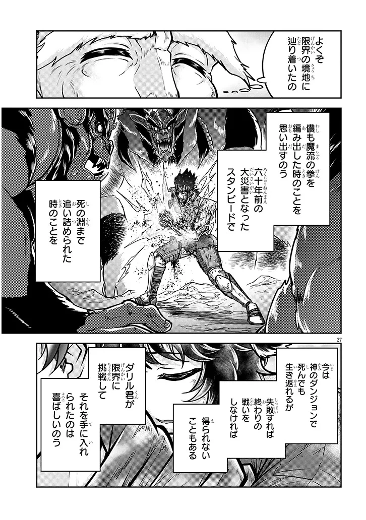ライブダンジョン！(Comic) 第82.2話 - 13