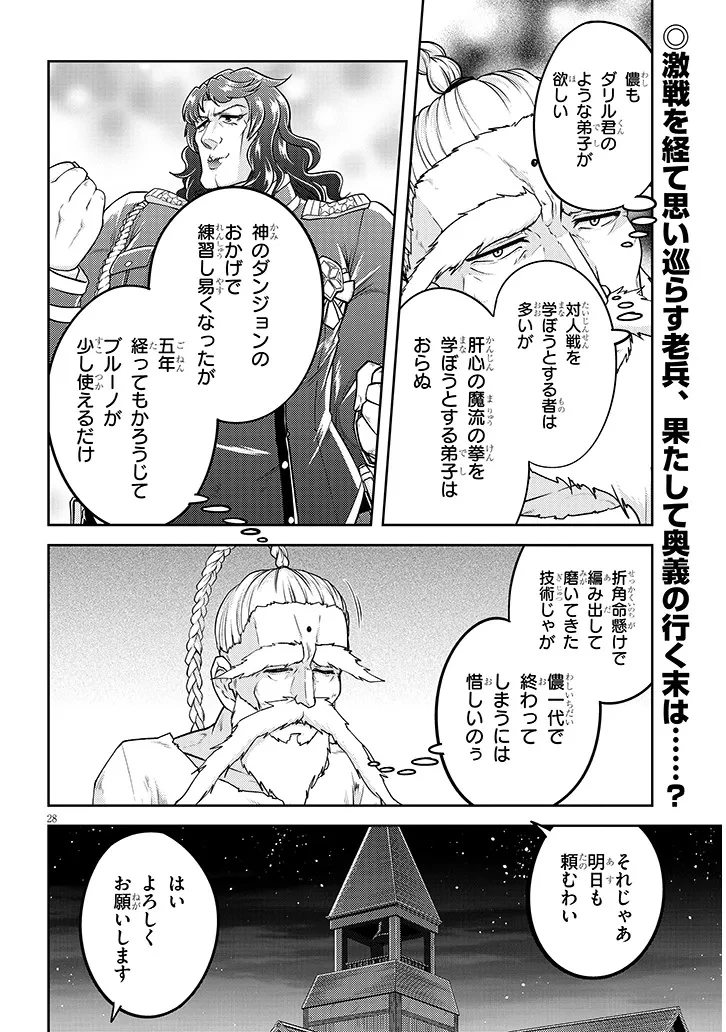 ライブダンジョン！(Comic) 第82.2話 - 14