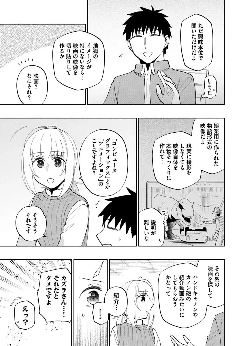 宝くじで40億当たったんだけど異世界に移住する 第89話 - 5