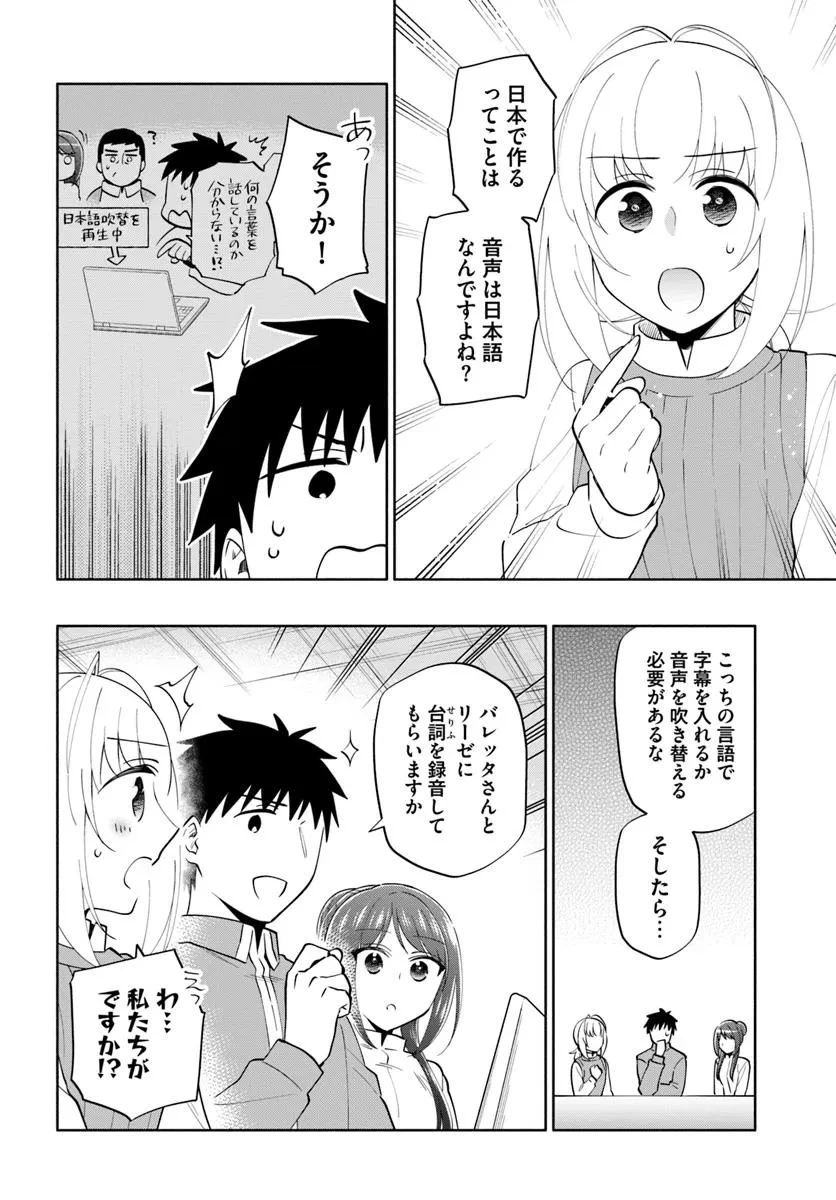 宝くじで40億当たったんだけど異世界に移住する 第89話 - 6