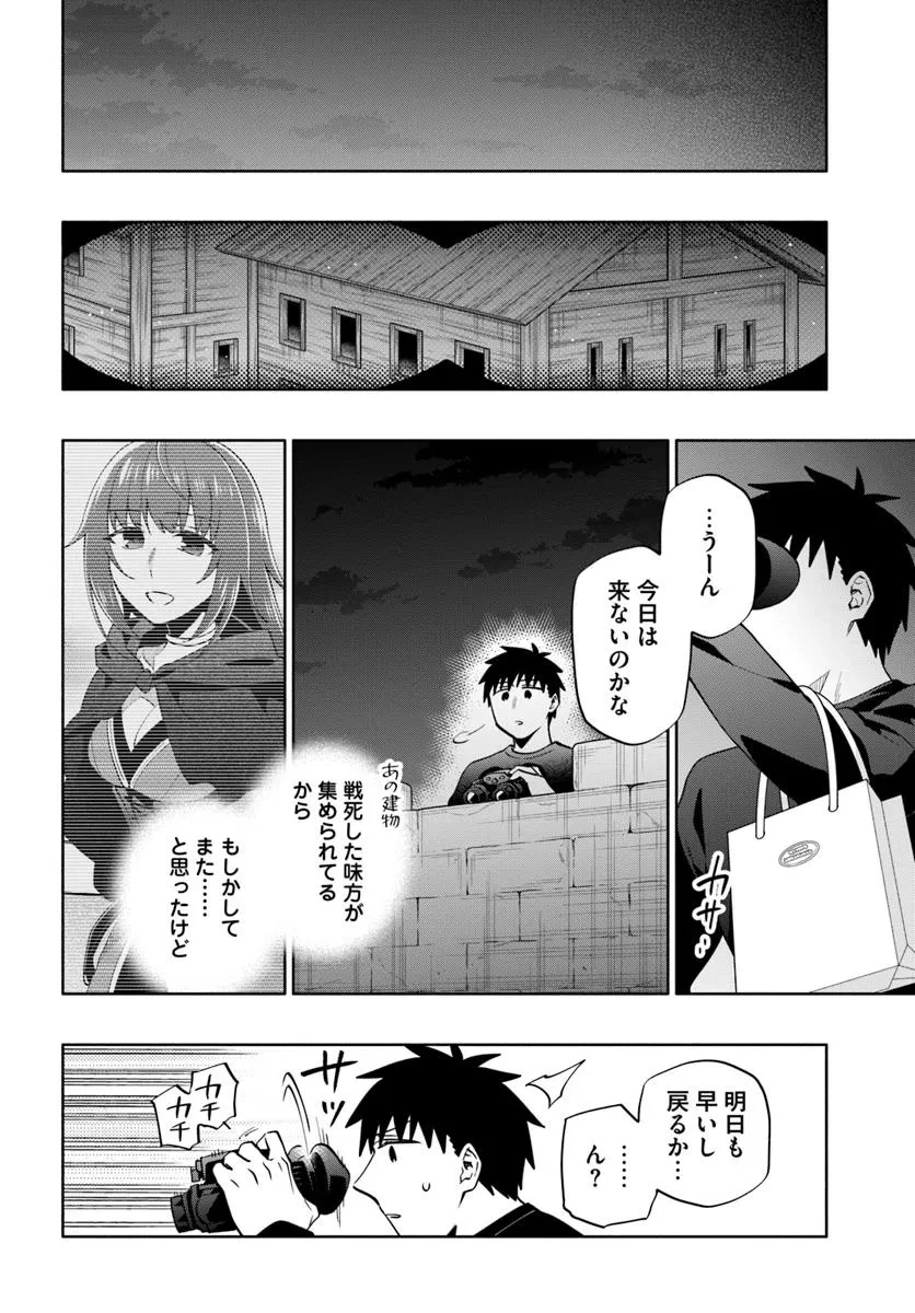 宝くじで40億当たったんだけど異世界に移住する 第89話 - 8