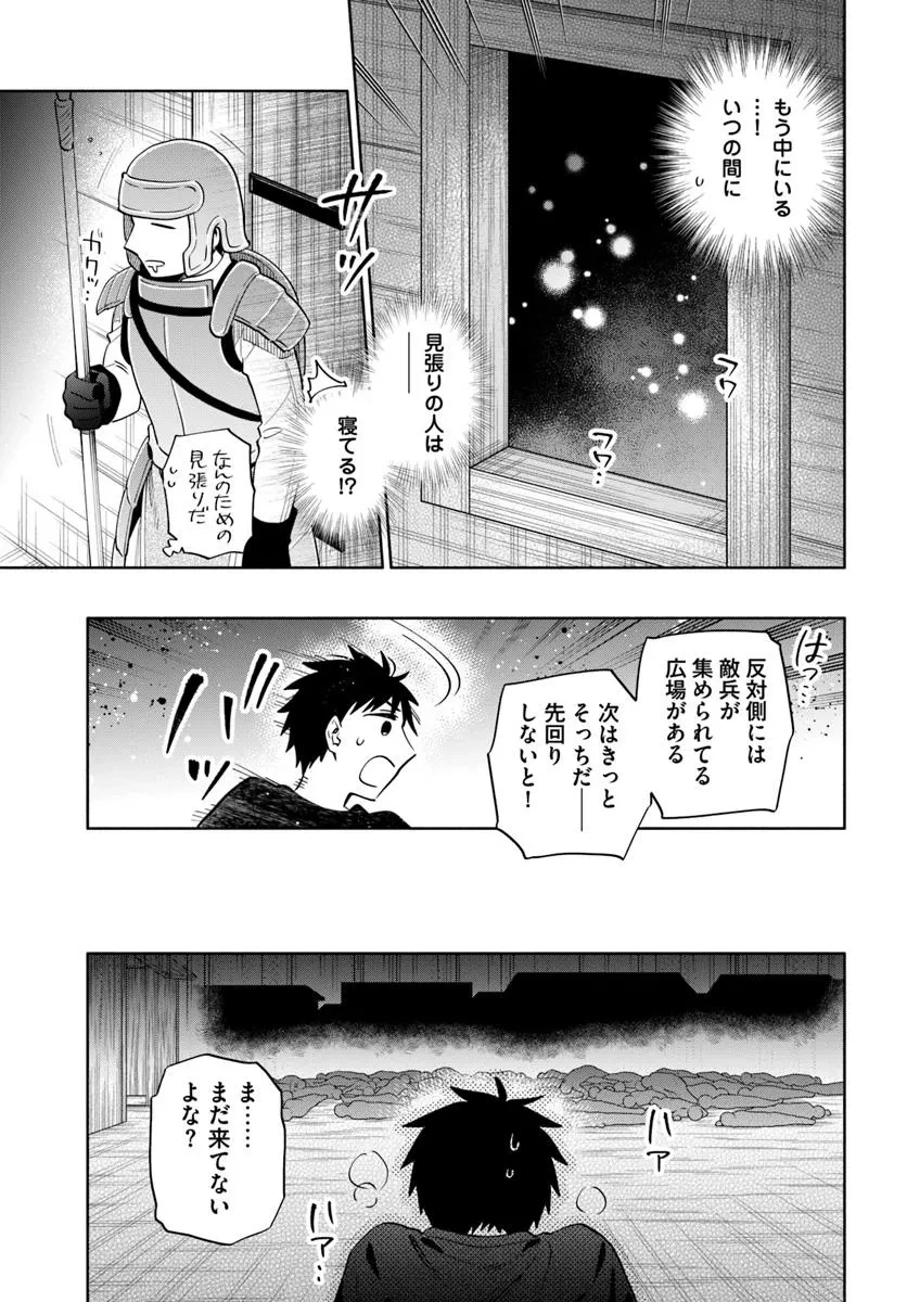 宝くじで40億当たったんだけど異世界に移住する 第89話 - 9