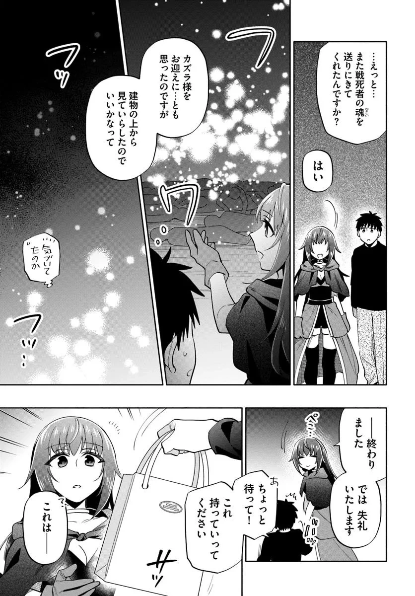 宝くじで40億当たったんだけど異世界に移住する 第89話 - 11