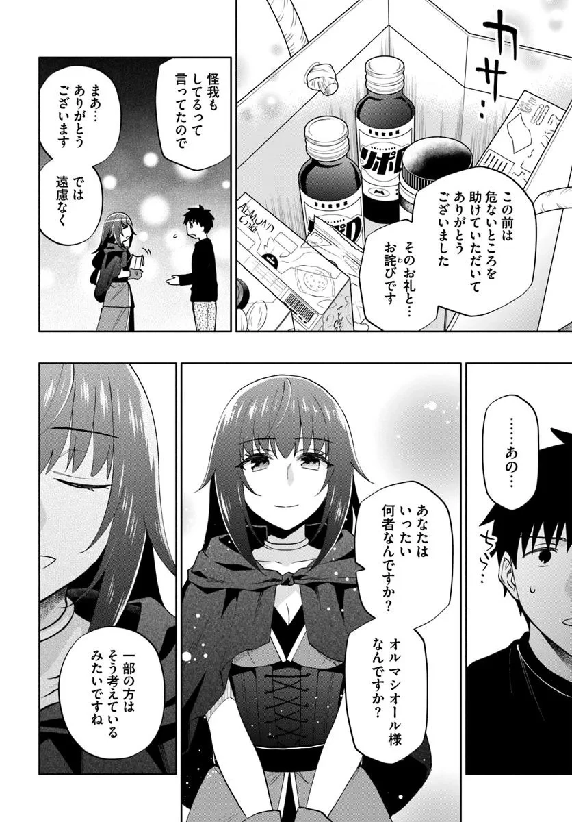 宝くじで40億当たったんだけど異世界に移住する 第89話 - 12