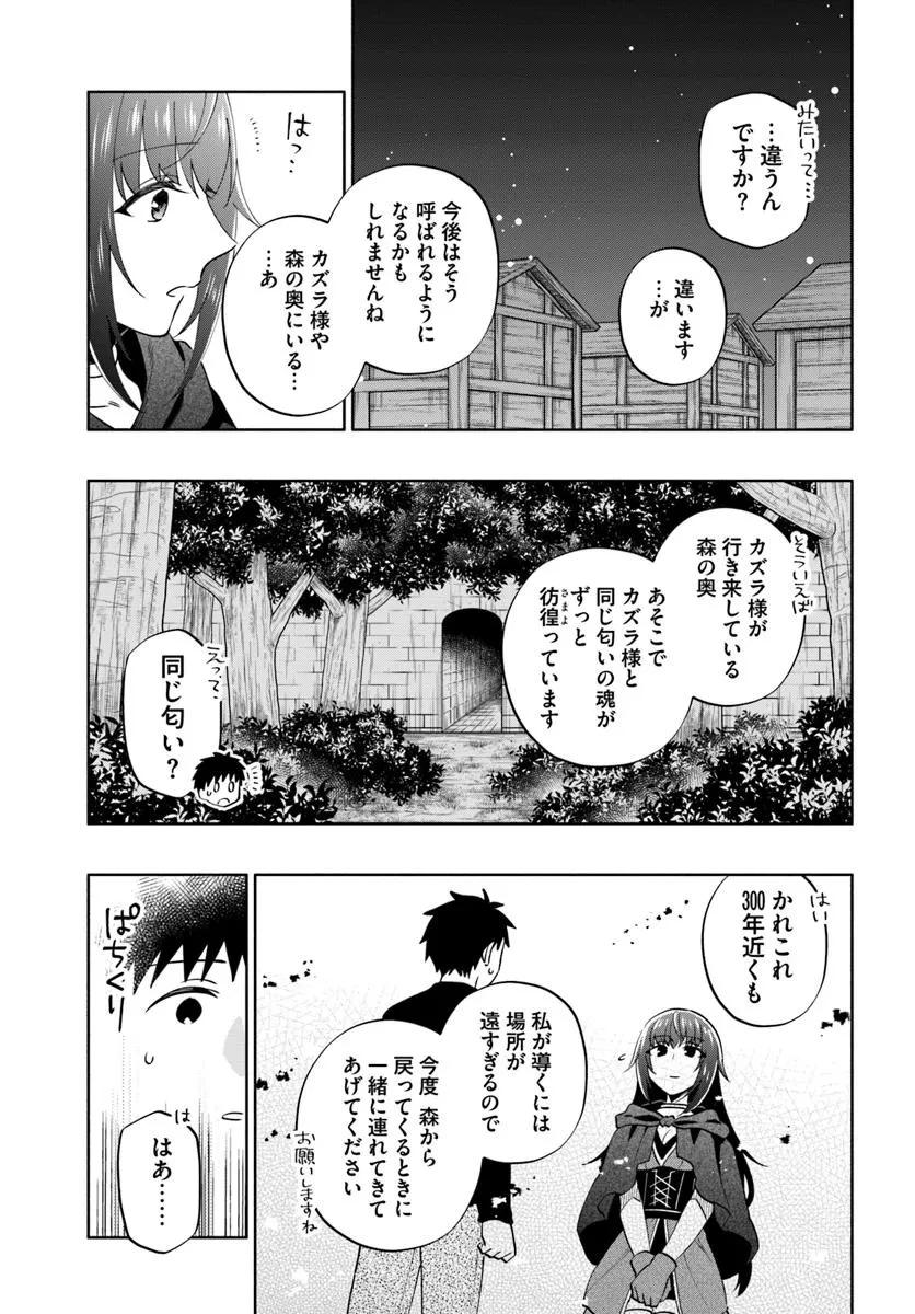 宝くじで40億当たったんだけど異世界に移住する 第89話 - 13