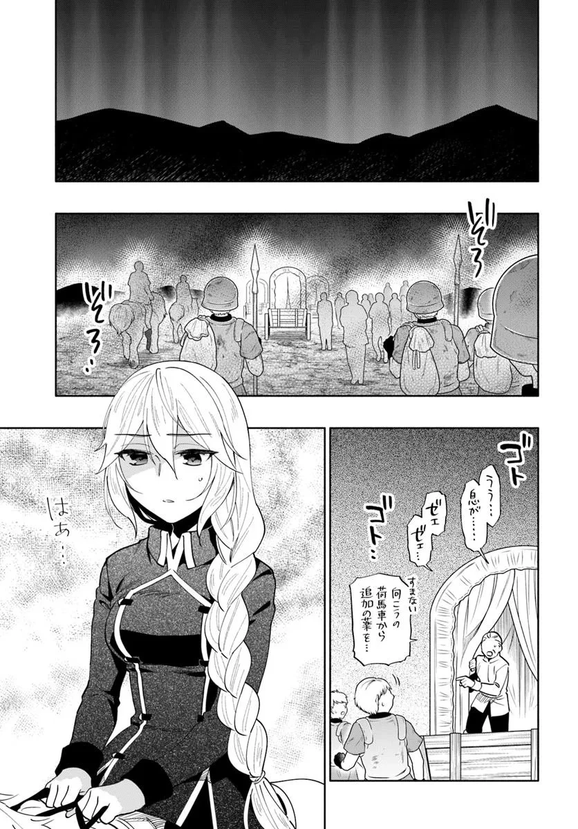宝くじで40億当たったんだけど異世界に移住する 第89話 - 15