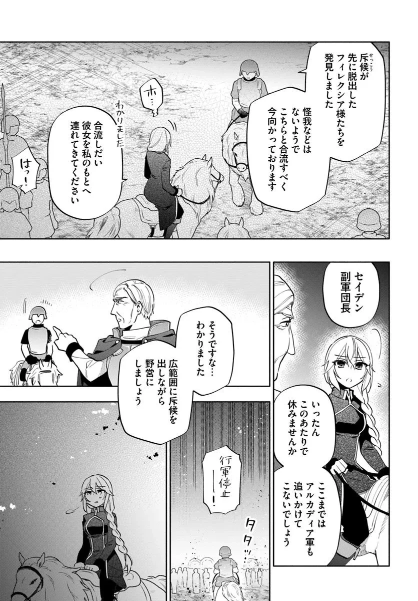 宝くじで40億当たったんだけど異世界に移住する 第89話 - 17