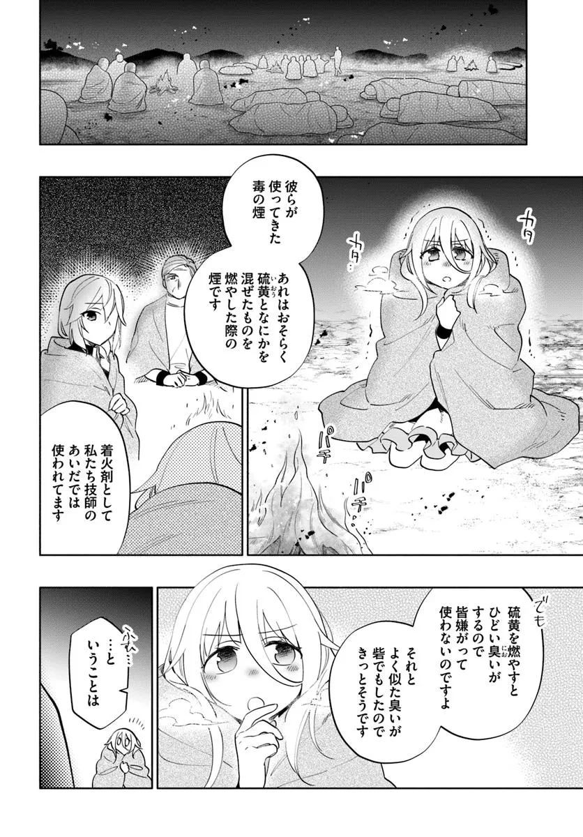 宝くじで40億当たったんだけど異世界に移住する 第89話 - 18