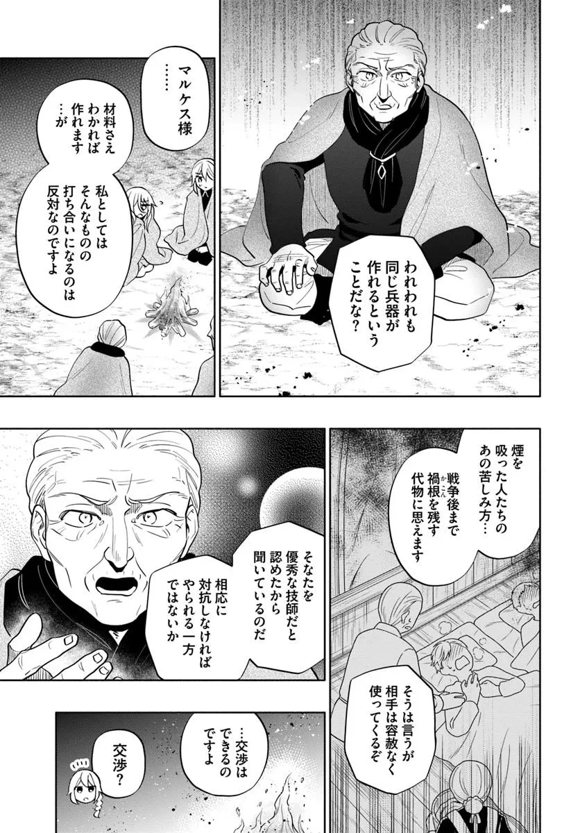 宝くじで40億当たったんだけど異世界に移住する 第89話 - 19