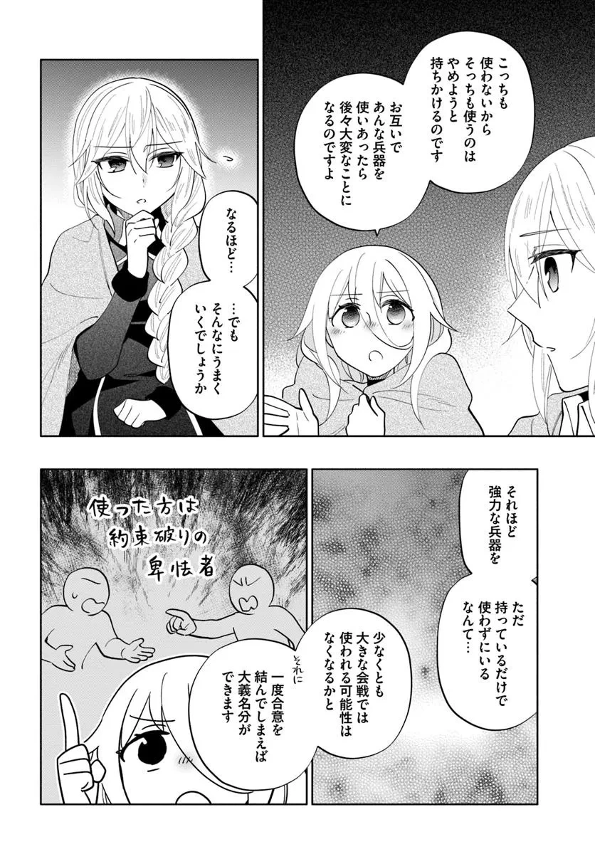 宝くじで40億当たったんだけど異世界に移住する 第89話 - 20