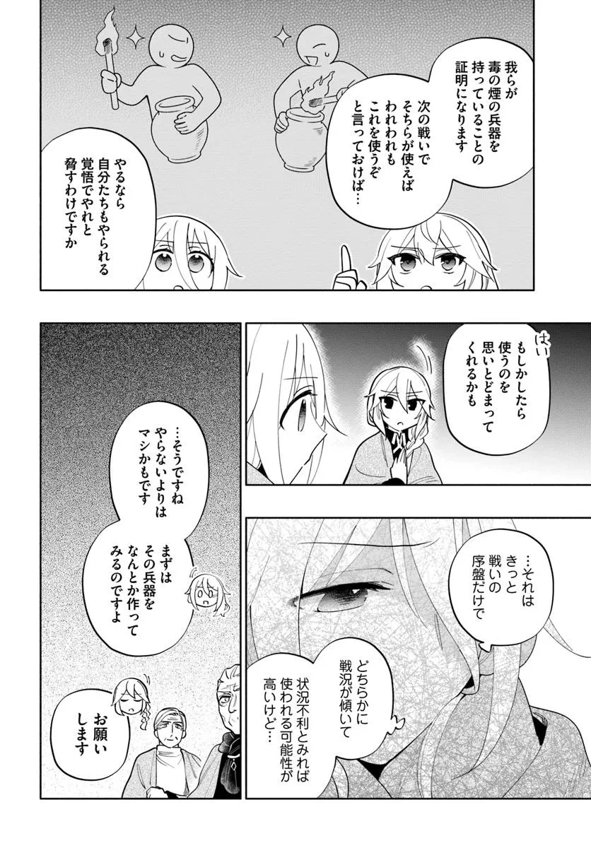 宝くじで40億当たったんだけど異世界に移住する 第89話 - 22