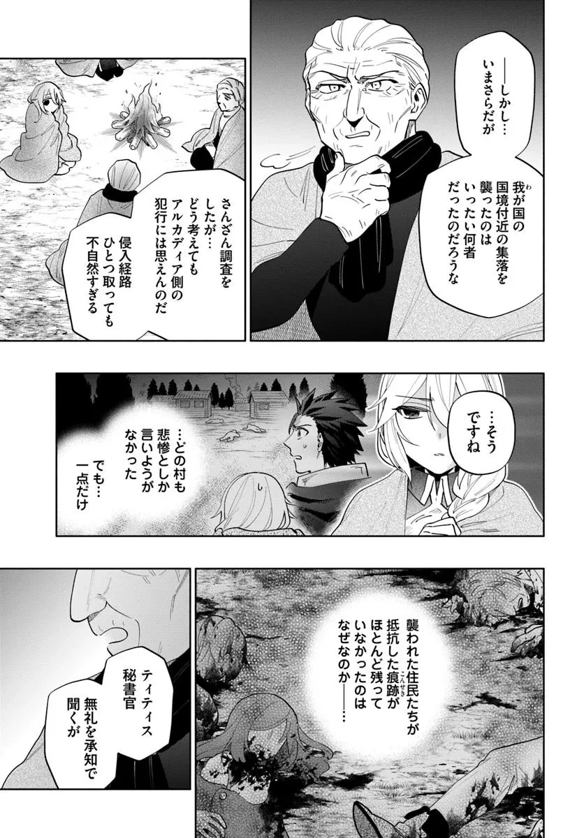 宝くじで40億当たったんだけど異世界に移住する 第89話 - 23