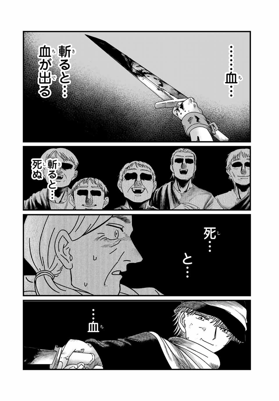 ジュミドロ 第18話 - 8