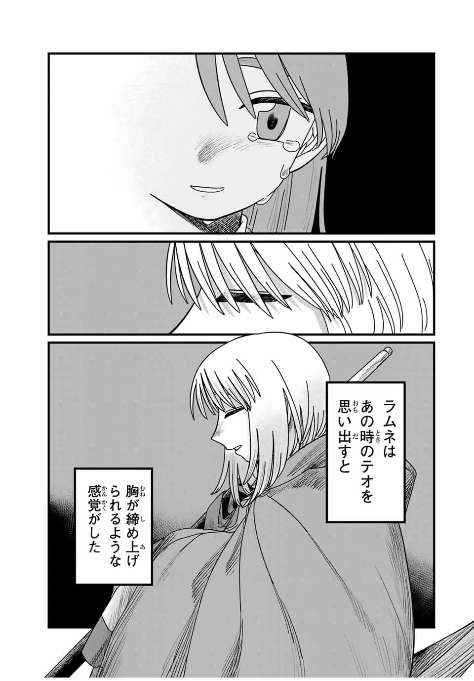 ジュミドロ 第18話 - 9