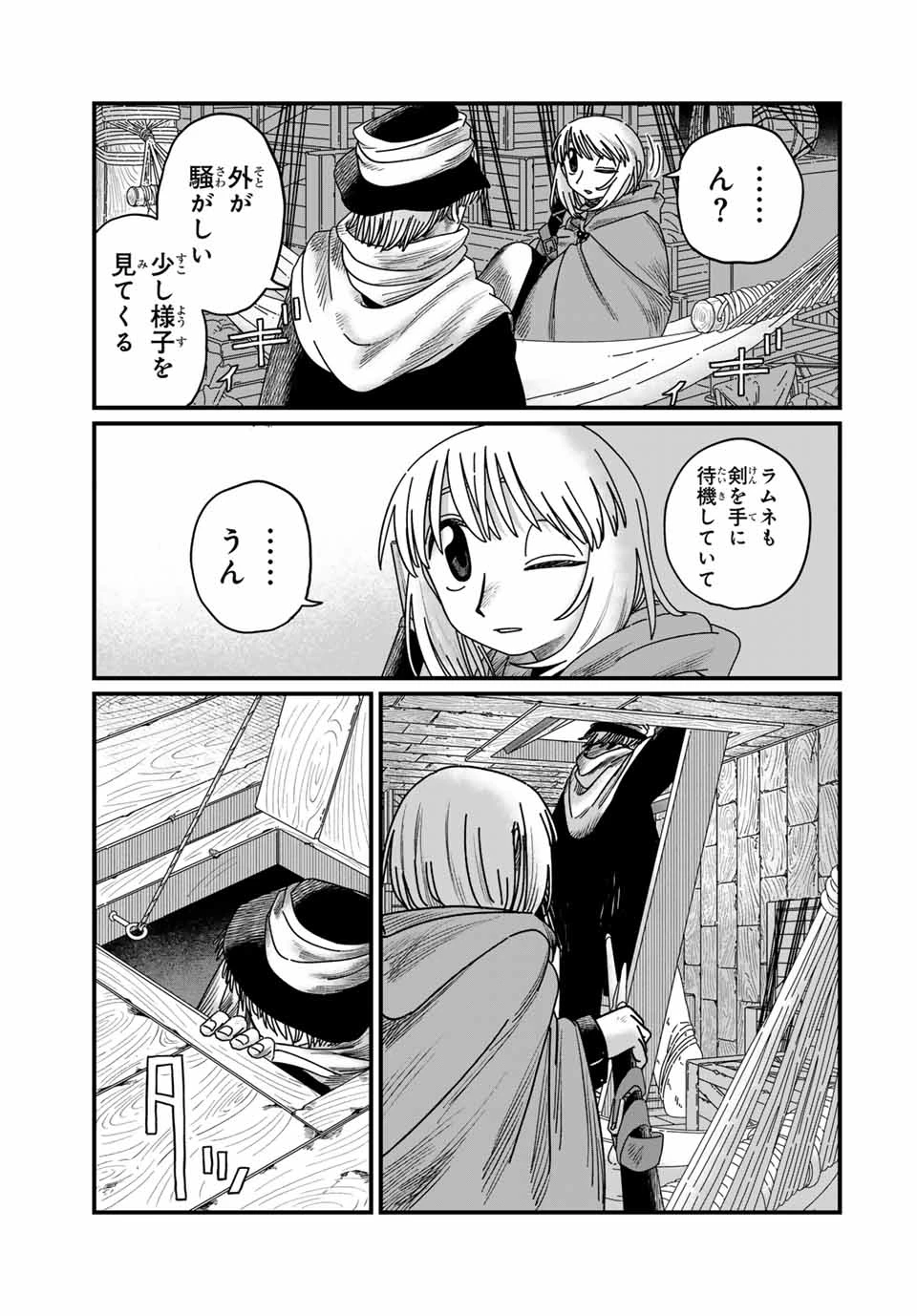 ジュミドロ 第18話 - 11