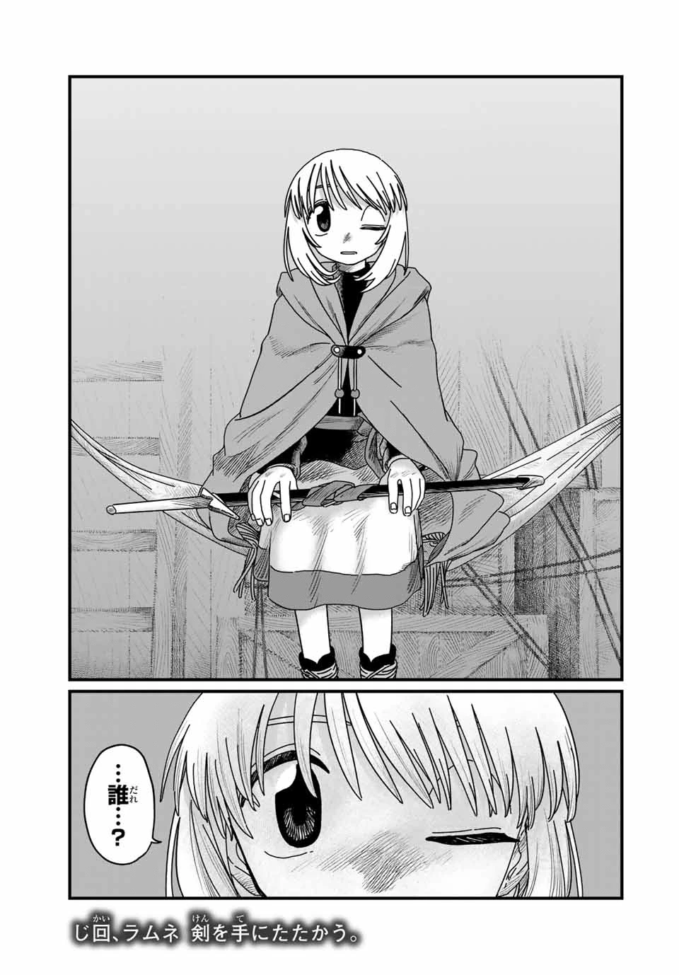 ジュミドロ 第18話 - 21