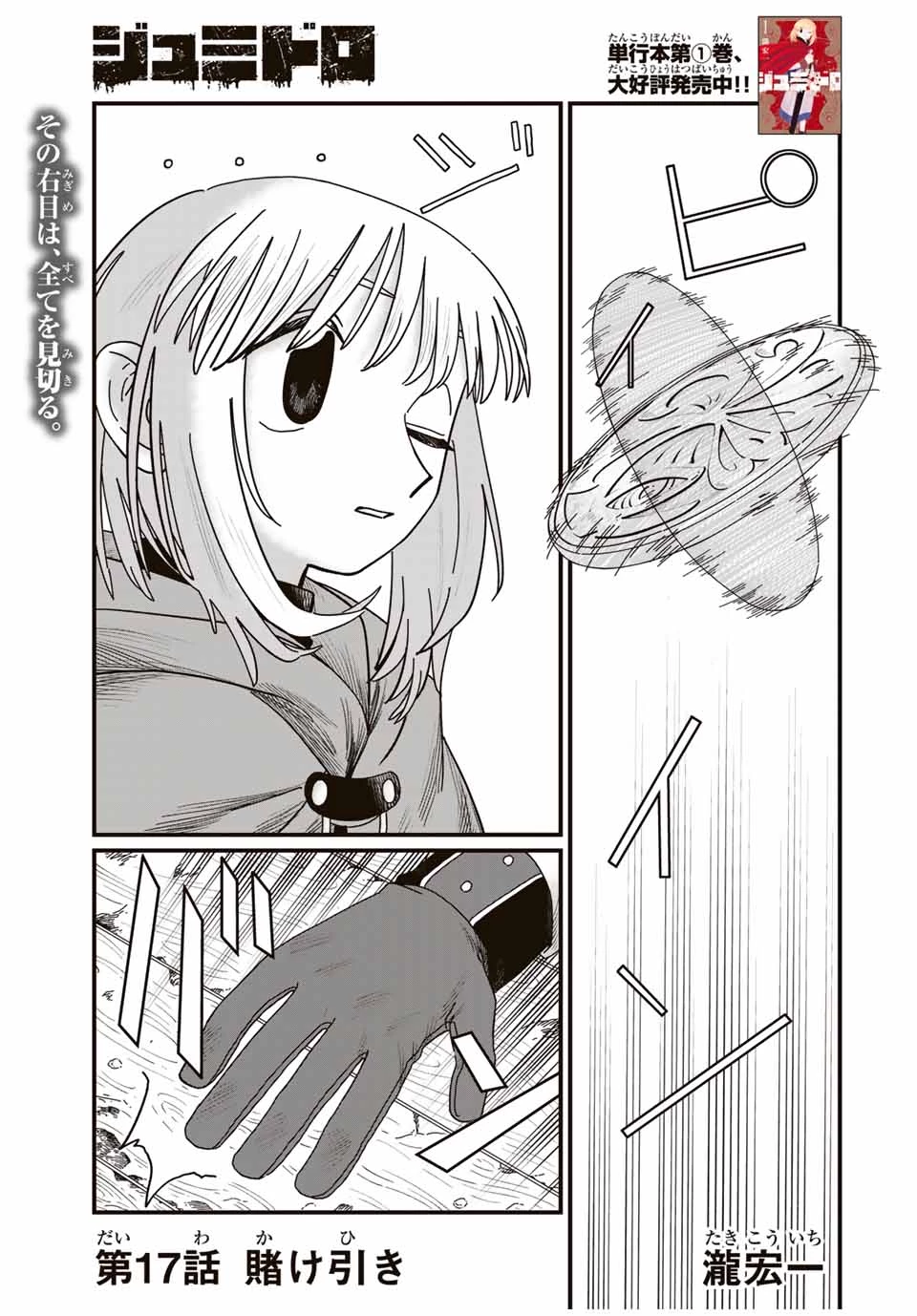 ジュミドロ 第17話 - 1