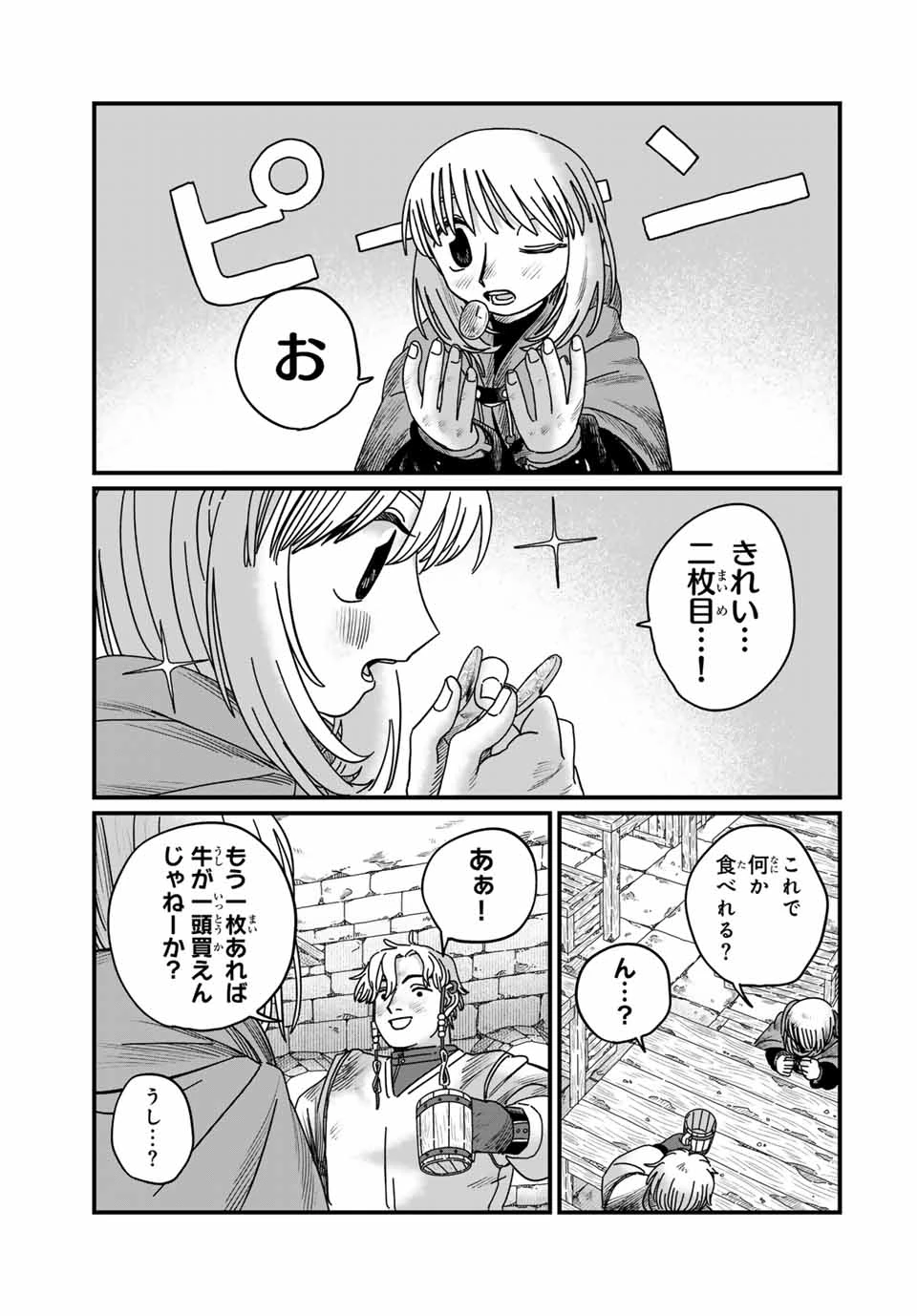 ジュミドロ 第17話 - 3