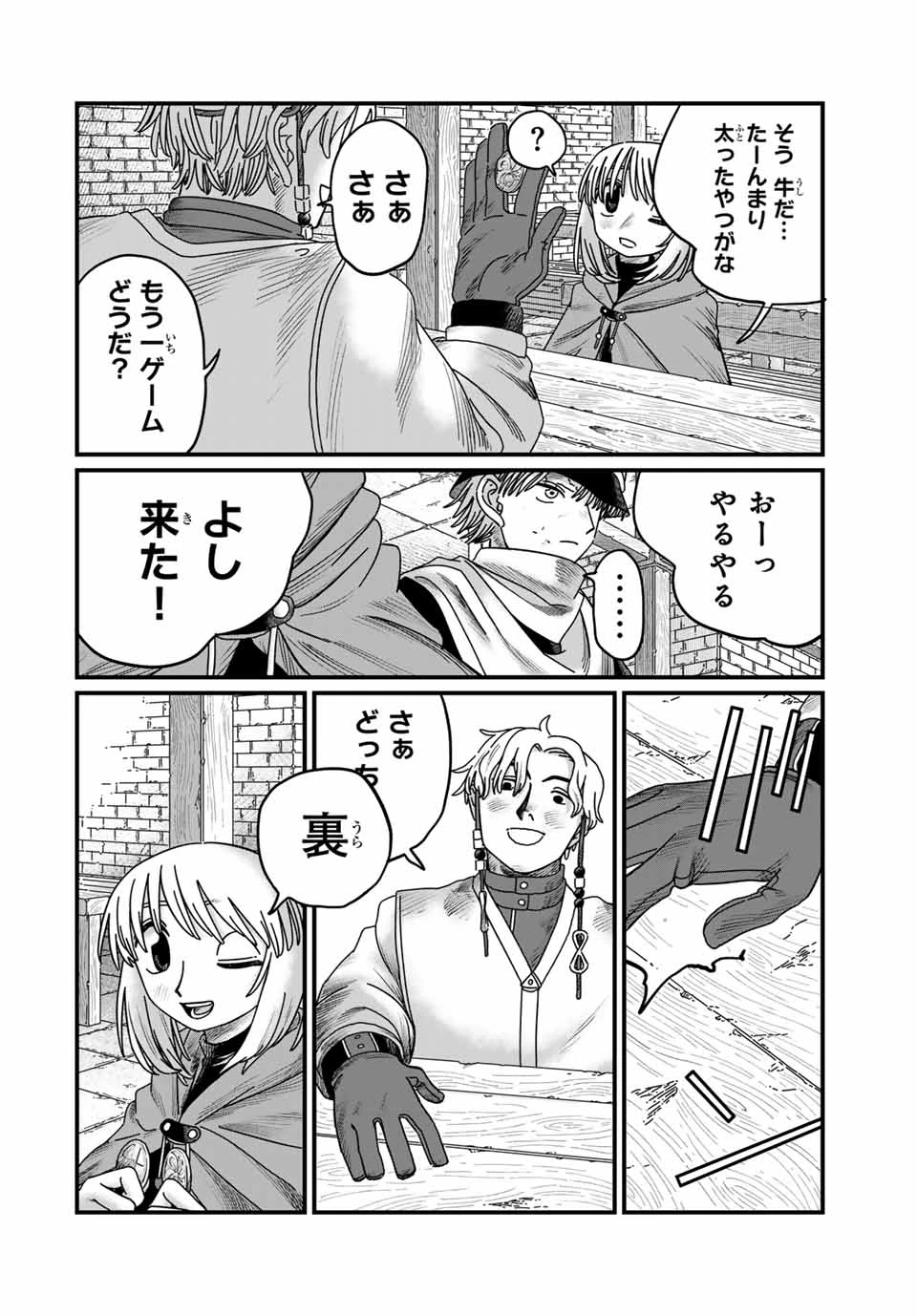 ジュミドロ 第17話 - 4