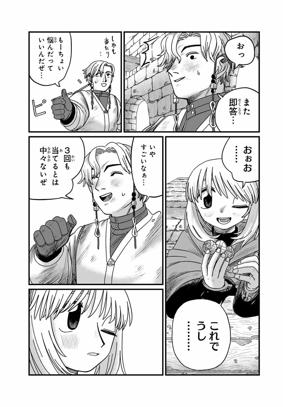 ジュミドロ 第17話 - 5