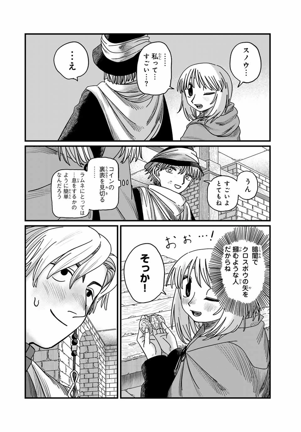 ジュミドロ 第17話 - 6