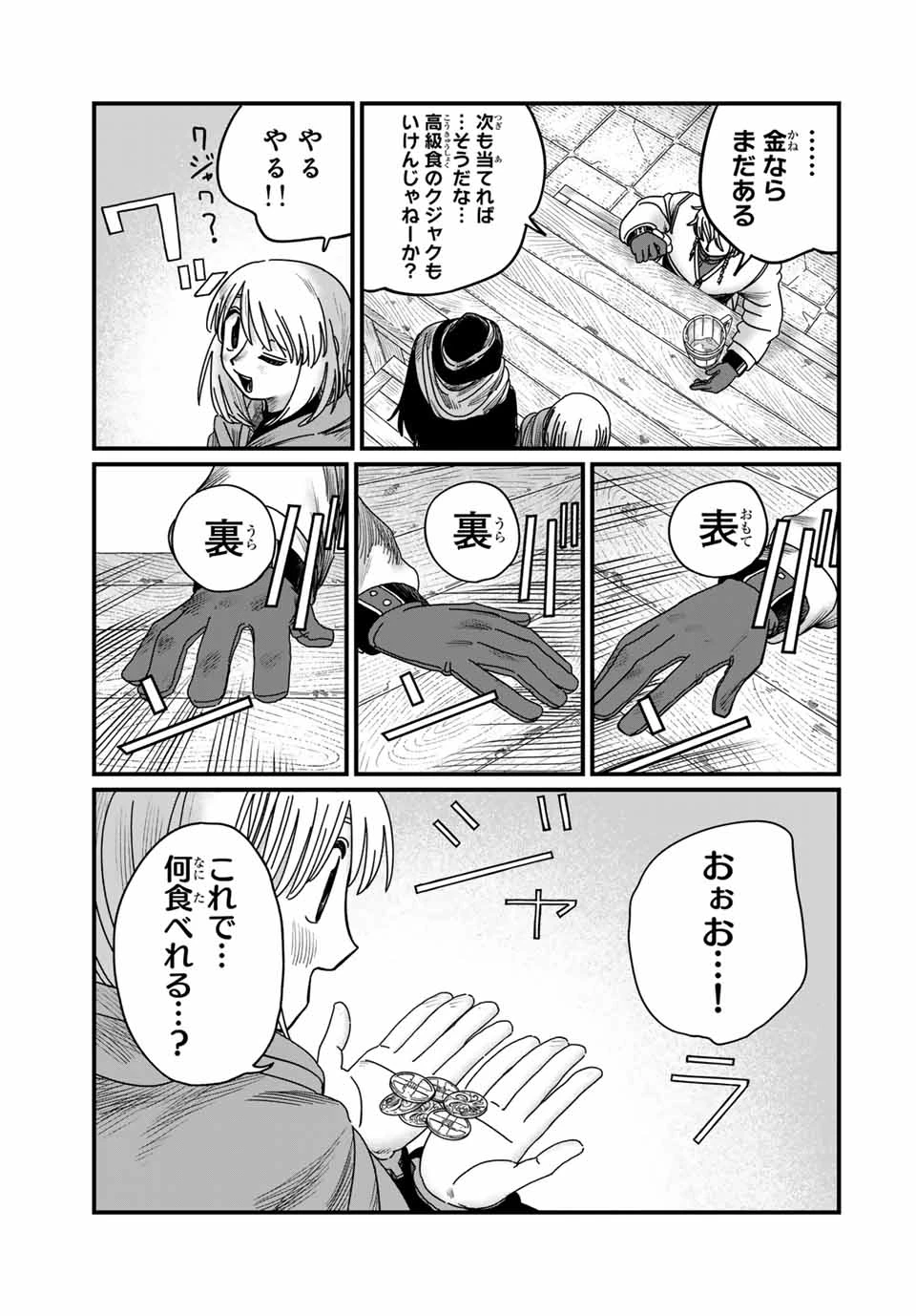 ジュミドロ 第17話 - 7