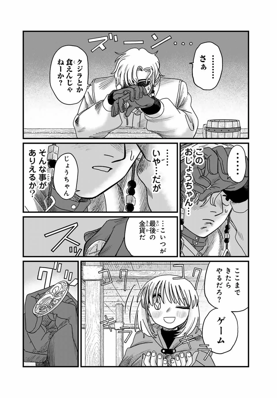 ジュミドロ 第17話 - 8