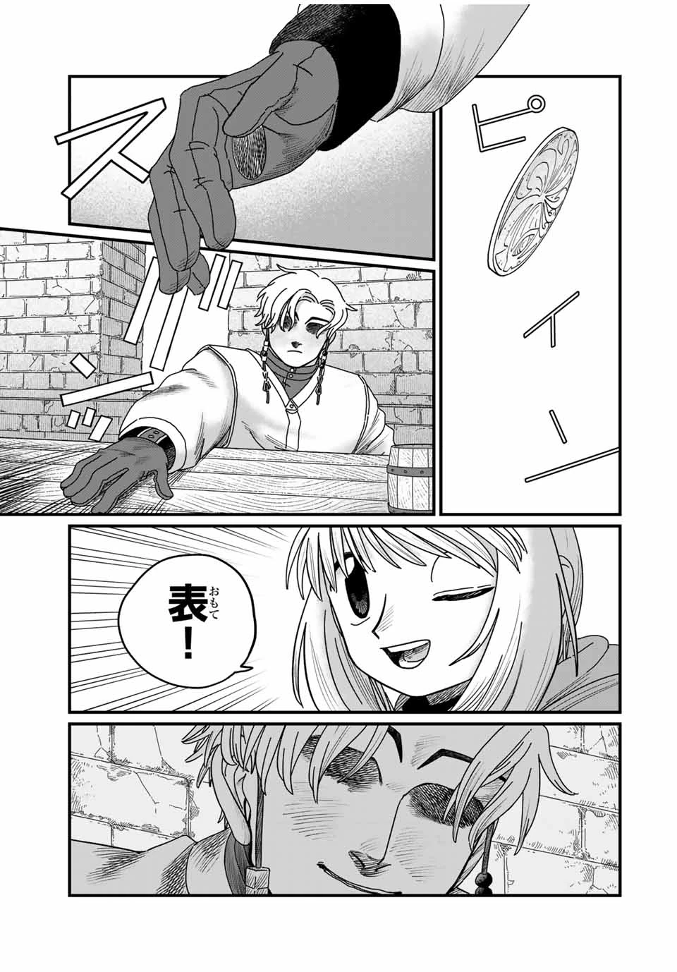 ジュミドロ 第17話 - 9