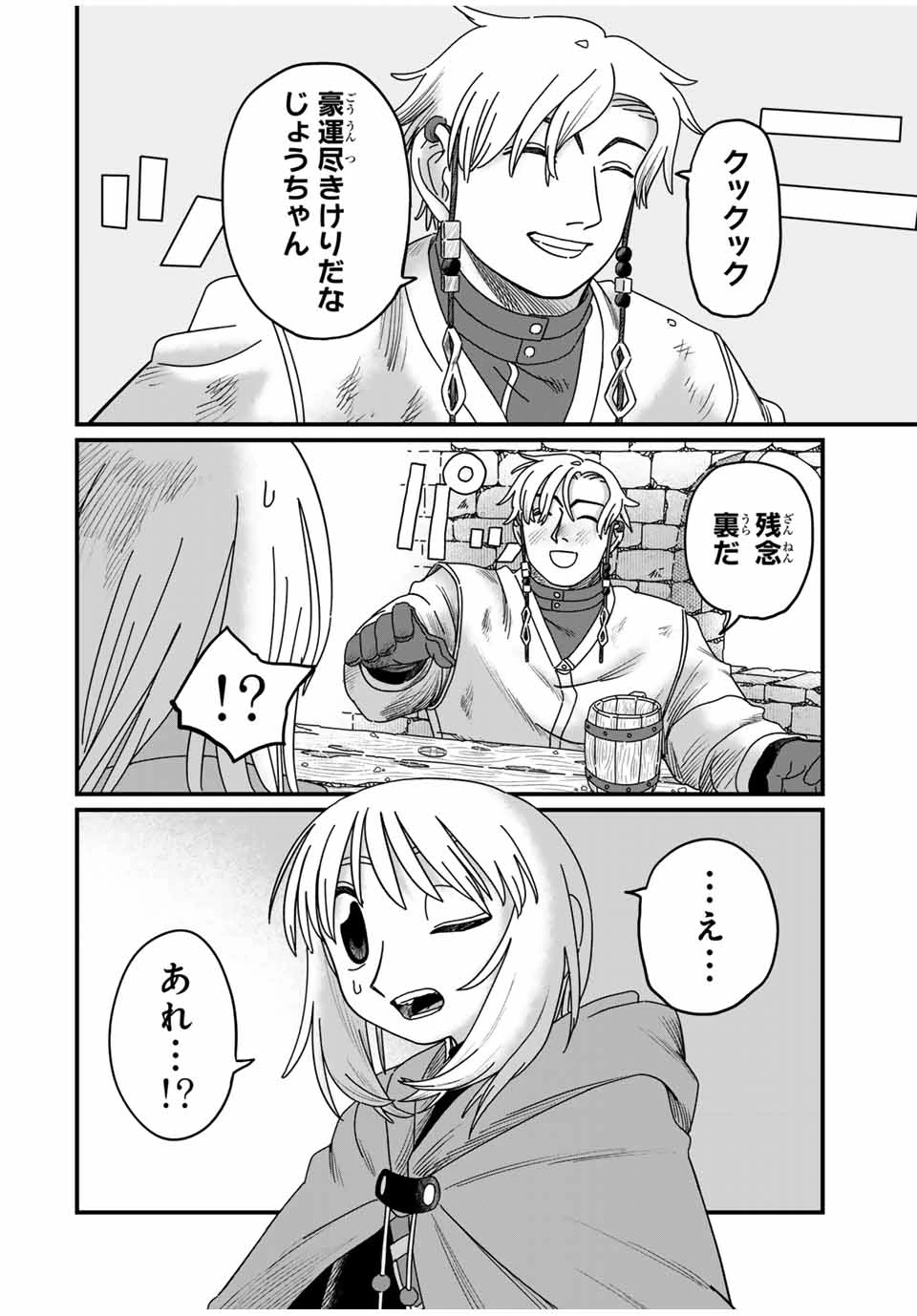 ジュミドロ 第17話 - 10