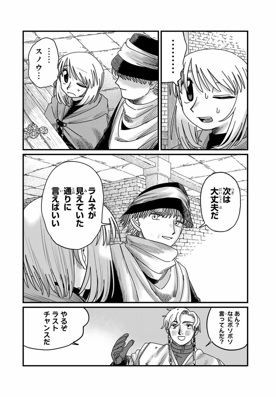 ジュミドロ 第17話 - 14