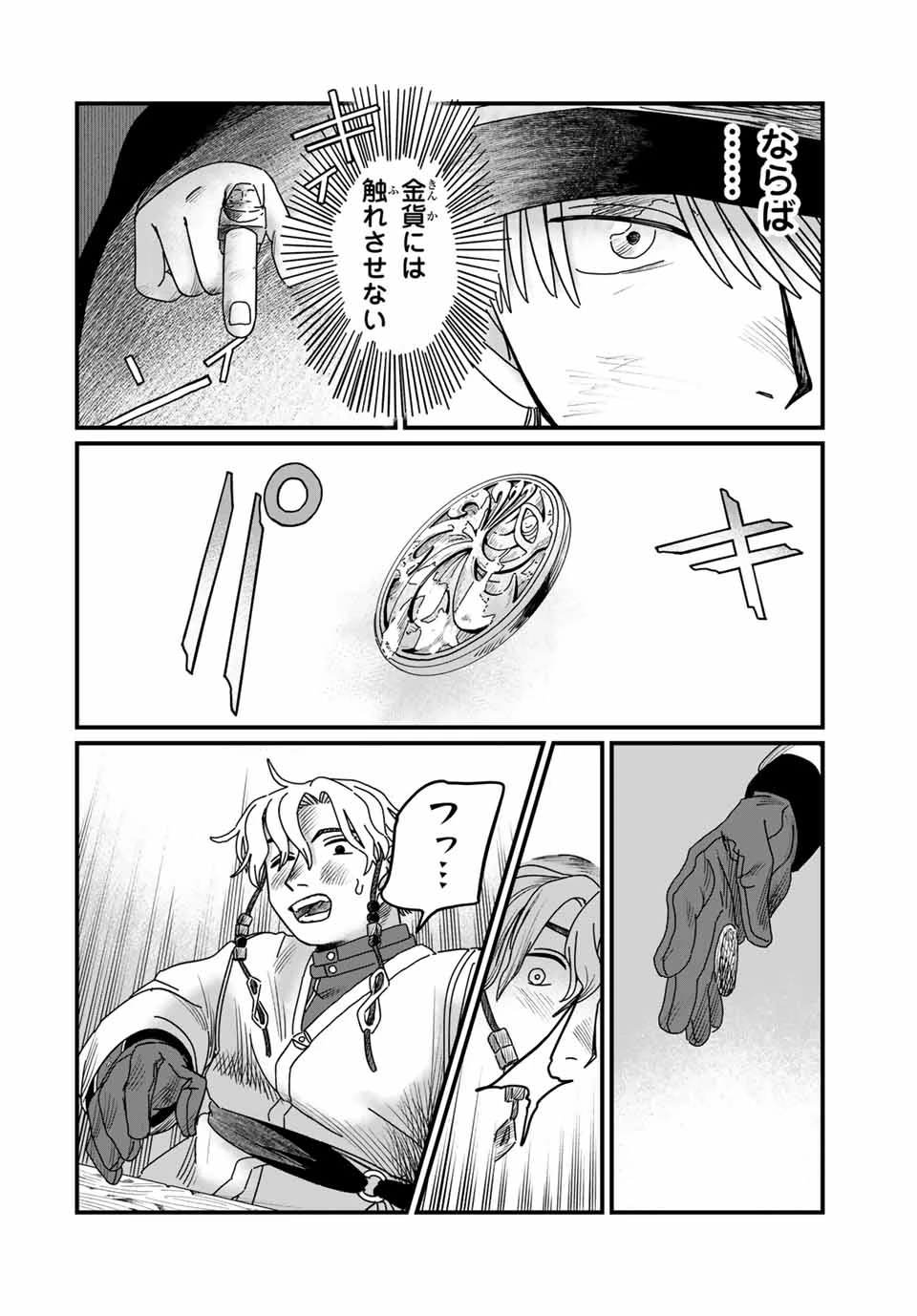 ジュミドロ 第17話 - 16