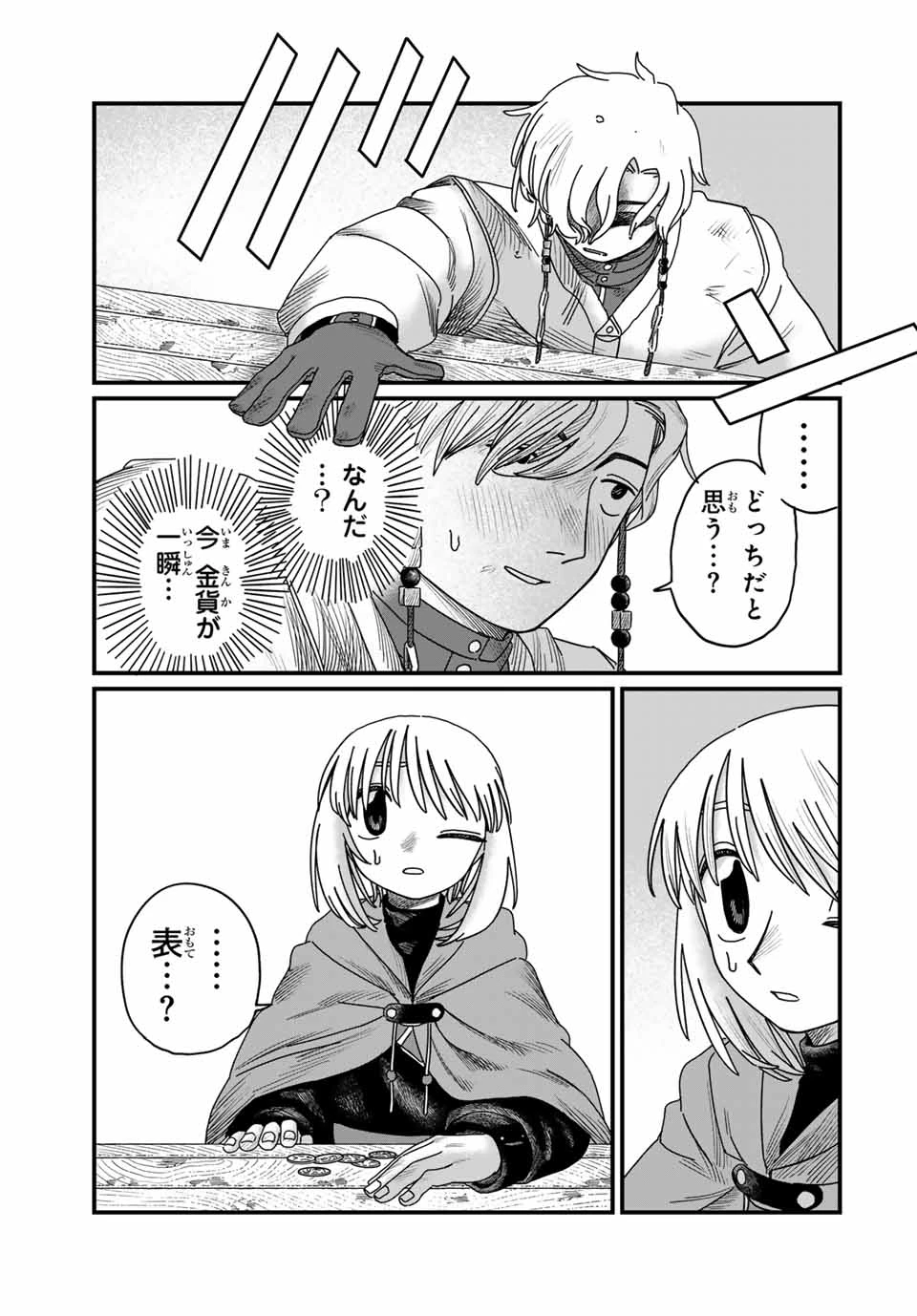 ジュミドロ 第17話 - 17