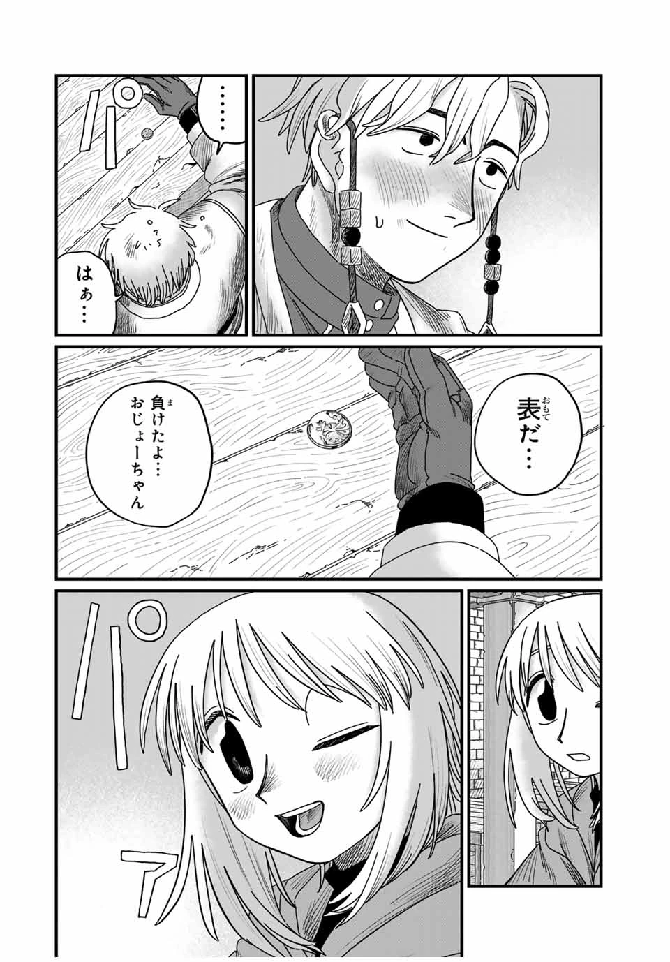 ジュミドロ 第17話 - 18